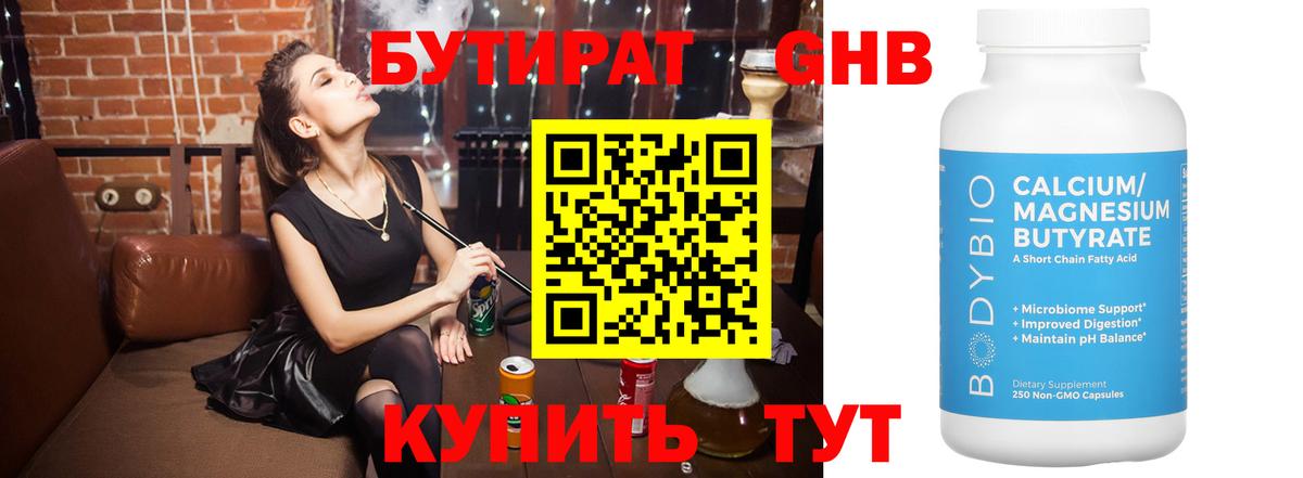 Бутират жидкий экстази  Вход с VPN  Коркино 