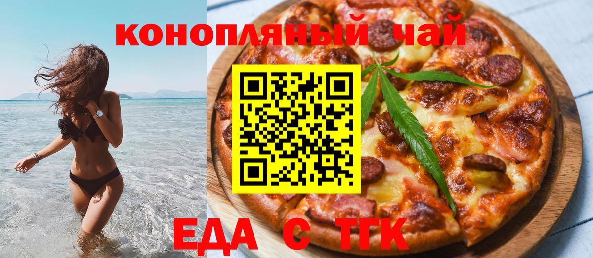 Еда ТГК марихуана  Вход с VPN  Коркино 