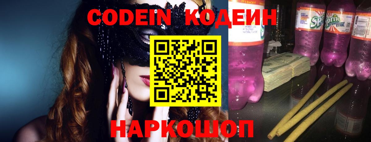 Коркино  Codein напиток Lean (лин)  Вход с VPN  Codein напиток Lean (лин) 