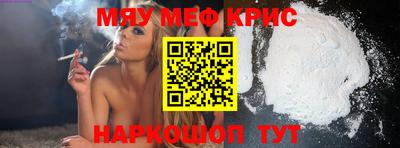мяу мяу кристалл Конаково