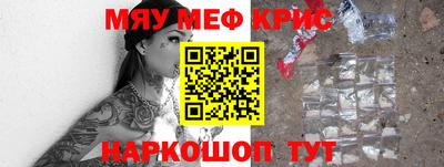 мяу мяу кристалл Конаково